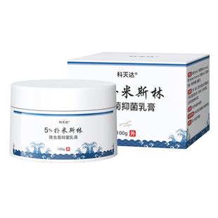 科灭达5%扑灭司林除虫菊百灭宁乳膏扑米斯林氯菊酯霜疥螨阴虱司灵