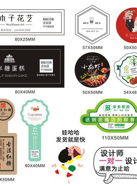 不干胶标签贴纸定制商标印刷