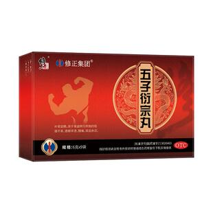 修正五子衍宗丸正品补肾阳虚中药阳痿早泄壮阳遗精衔宗丸片泄宗丸