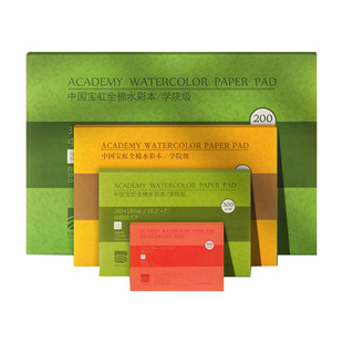 宝虹水彩纸水彩本棉浆300g中粗细纹16k8k学院级随身旅行宝虹全棉200g4K32K四面封胶学院级全棉油画棒画画本