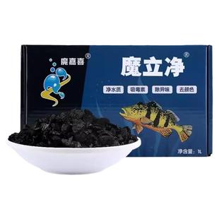 鱼缸水族箱矿石吸附性滤材魔立净过滤材料吸附颜色异味净水除臭