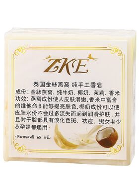 金丝燕窝ZKE香皂燕窝香皂