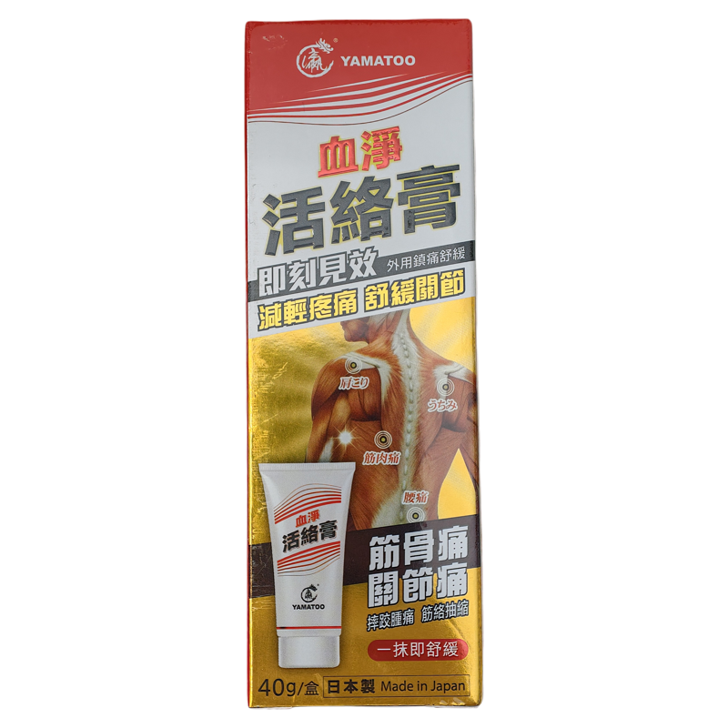 香港代购万宁热销日本Yamatoo血净活络膏40g舒缓关节疼痛正品包邮