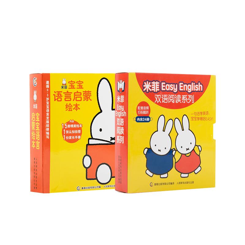 小彼恩点读书 米菲宝宝双语数学启蒙绘本套装早说话爱表达口语提升入门绘本早教幼儿启蒙认知 0-4岁 毛毛虫点读笔配套书