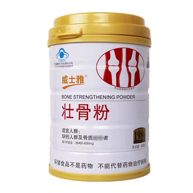 威士雅壮骨粉3桶共3600g动物骨髓补钙骨折强筋骨中老年人营养骨质