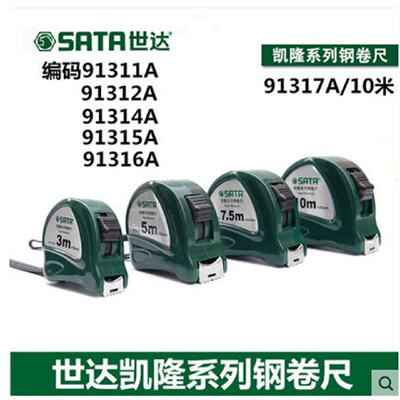 世达 凯隆系列钢卷尺91311A 91312A 91314A
