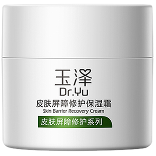 玉泽皮肤屏障修护保湿霜舒缓保湿干敏感肌修复水乳套装