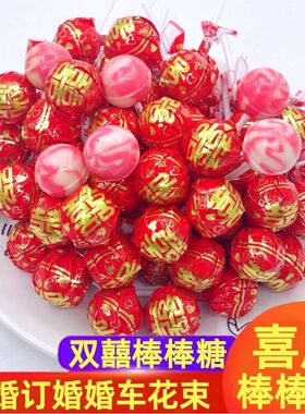 结婚红色喜糖棒棒糖硬糖婚庆高颜值伴手礼招待糖果婚车花束装扮