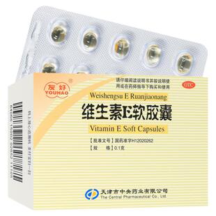 友好 维生素E软胶囊 0.1g*30粒/盒