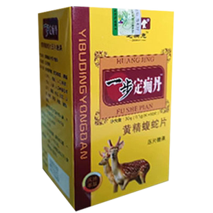一步定通丹黄精蝮蛇片非胶囊痛丸5送1.10送3再送贴包邮
