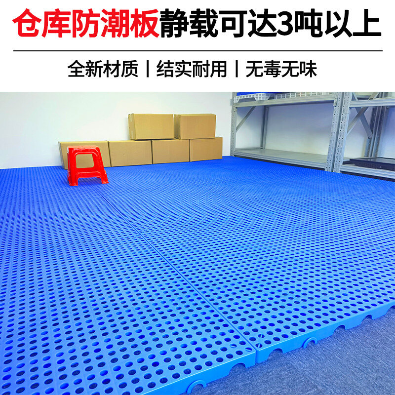 防潮板塑料隔f断板垫仓板网格栈板货物仓库托盘超市地堆卡板地台