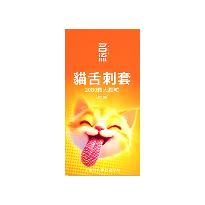 名流猫舌避孕套带刺套持久超润滑大颗粒男用正品安全套超薄旗舰店