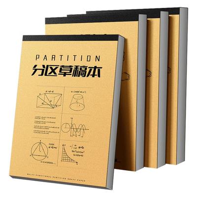 草稿本分区空白加厚护眼纸张