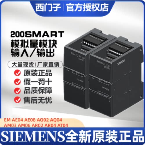 议价200SMART模拟量EMAE04/AE08/AQ02/AQ04/AM03/AM06/AR02/AR04/
