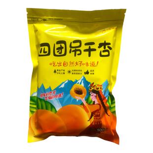 新疆杏干树上干天然级无添加四团吊干杏吊死杏干500g特产25年新货