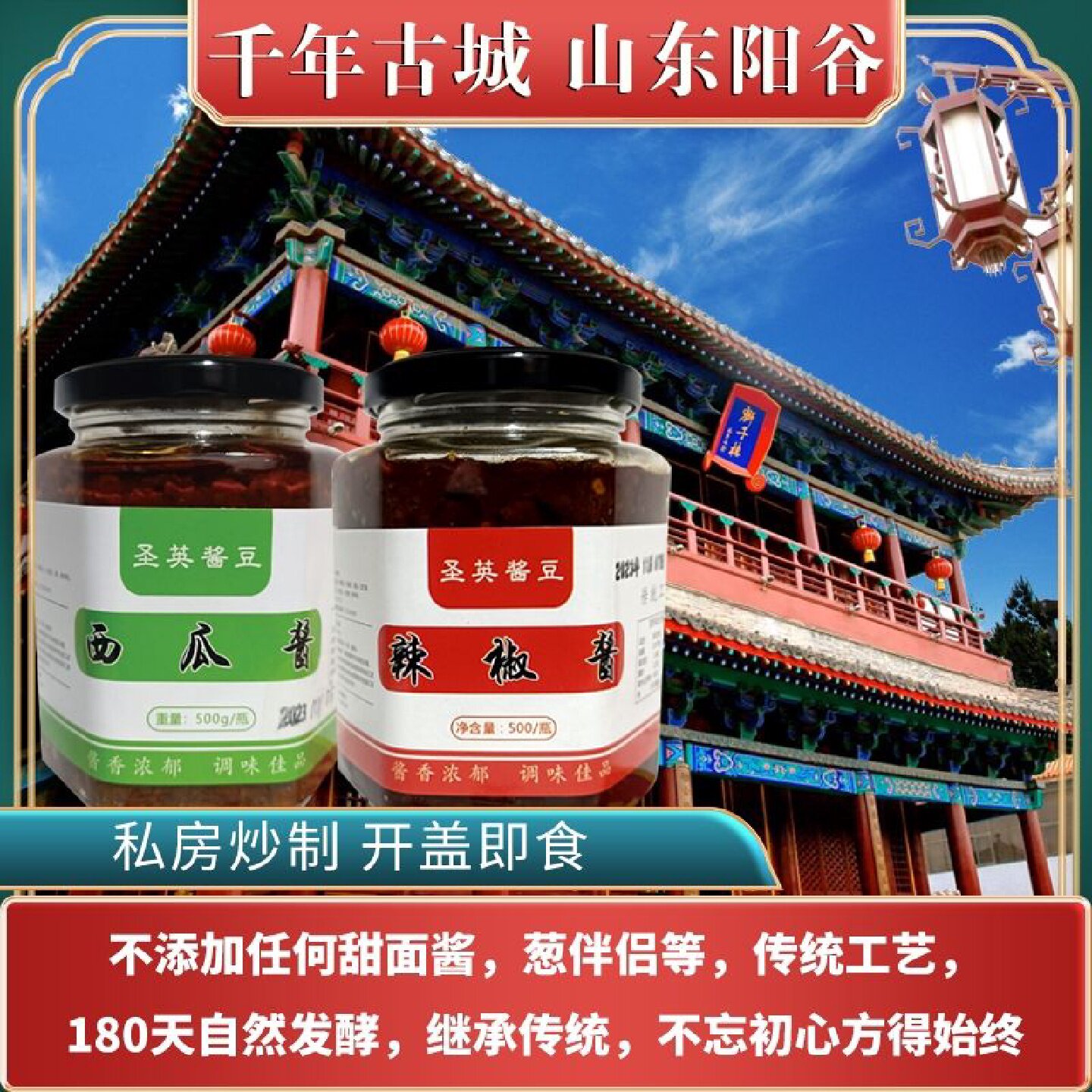 1405人好评山东特产阳谷西瓜酱豆正宗农家传统纯手工自制老式即食