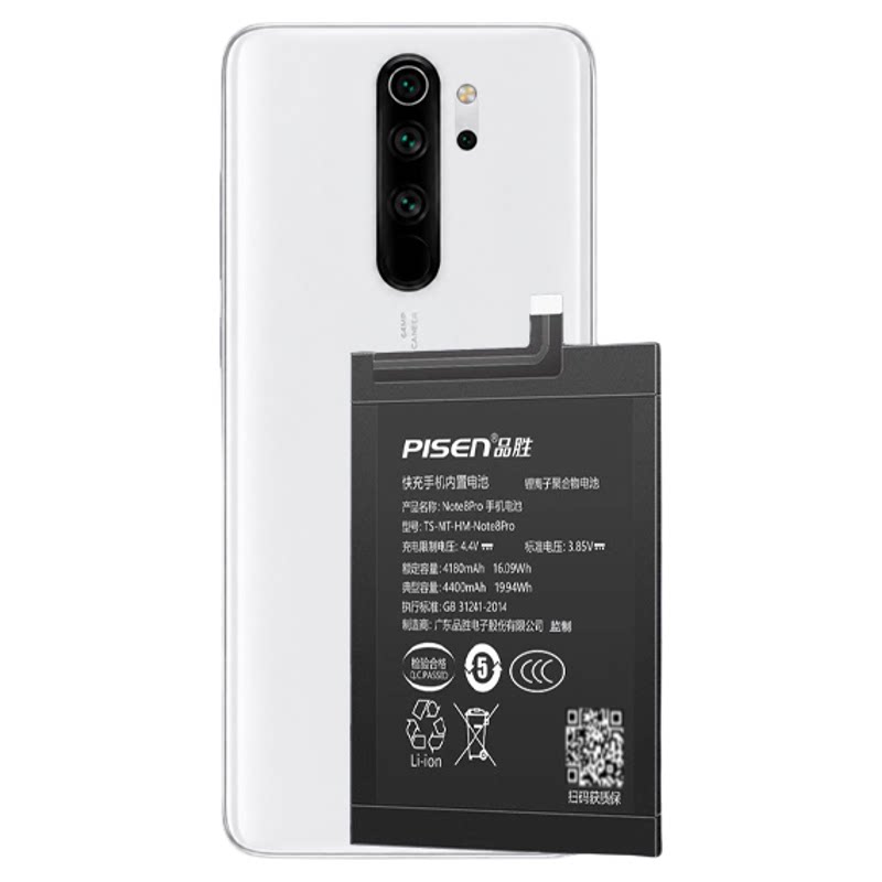 3C国家认证/品胜适用红米note8pro手机电池大容量BM4J维修更换