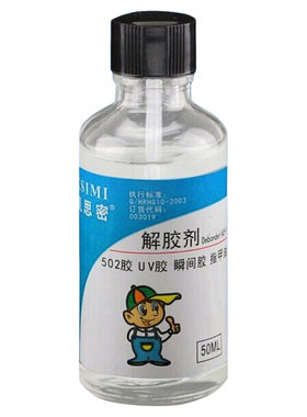 凯思密解胶剂|超7000次加购