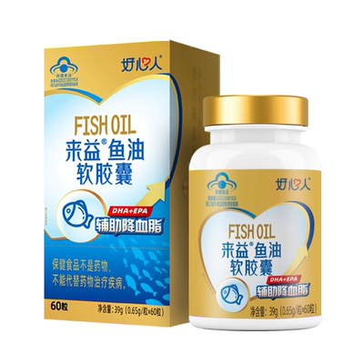 好心人来益鱼油辅助降血脂