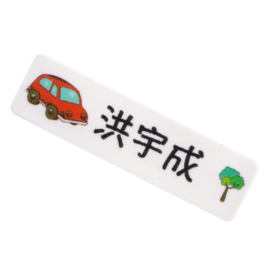 幼儿园宝宝入园名字贴纸防水姓名儿童水杯卡通新款上市全场包邮