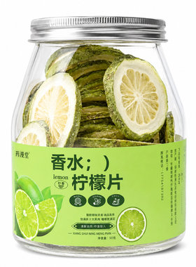 柠檬片冻干泡水无籽冷泡茶