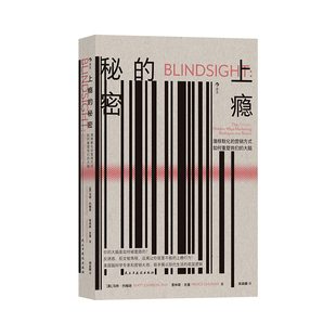 后浪正版现货 上瘾的秘密 潜移默化的营销方式如何重塑我们的大脑脑科学认知锚定效应个人成长书籍