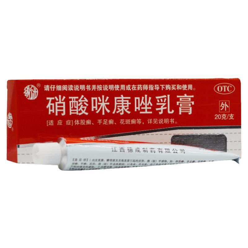 【扬子洲】硝酸咪康唑乳膏2%*20g*1支/盒