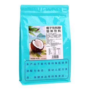 椰子饮料粉800g 速溶椰奶汁椰浆粉 网红生椰拿铁水果茶捞商用原料