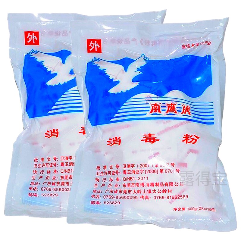 南鹰消毒粉消毒剂杀菌地面清洁