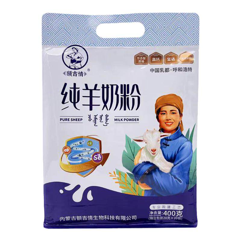 富硒内蒙特产独立包装生羊乳配料