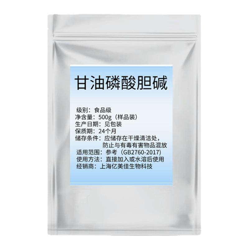 食品级甘油磷酸胆碱alphaGPC