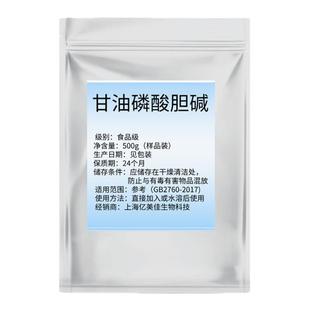 甘油磷酸胆碱99%食品级 甘磷酸胆碱 alpha GPC 100克正品现货包邮