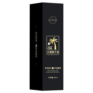 分馏椰子油护肤护发夫妻生活正品私处按摩精油女性会阴官方旗舰店