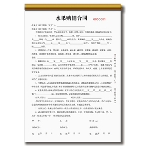 水果购销合同采购订果西瓜订购协议桔子沙糖桔收购协议合同定制