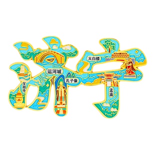 济宁冰箱贴金属创意旅游纪念礼品磁吸文创礼物中国城市冰箱贴批发