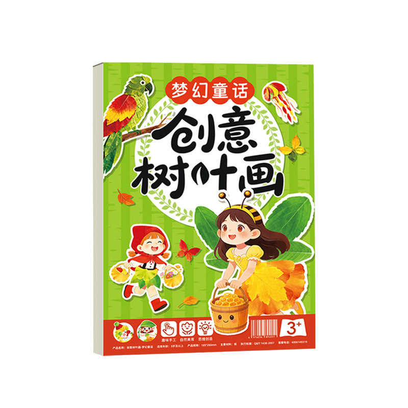 儿童益智DIY树叶3D立体拼贴画