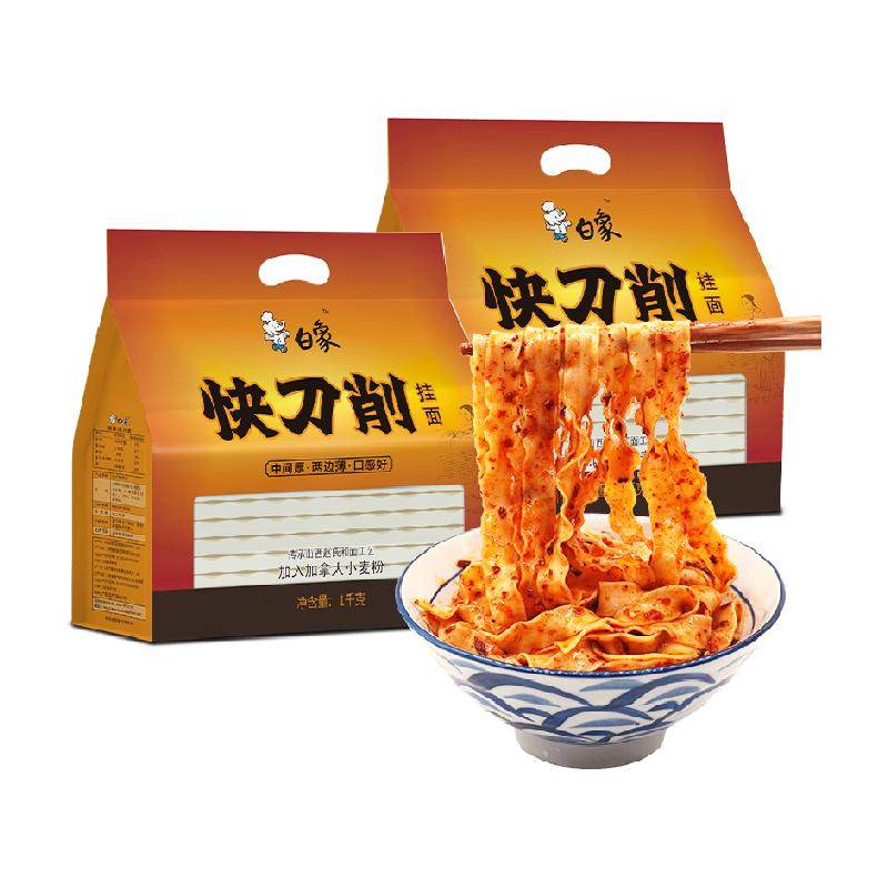 白象小麦粉油泼刀削面1kg*2袋筋道爽滑软而不粘多种吃法粗面挂面