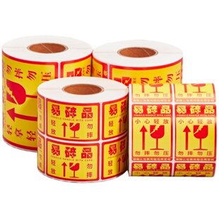 精圣1600张易碎贴标签小心轻拿轻放勿压快递英文易碎品标签卷贴标