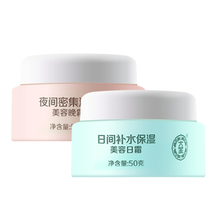 大宝美容日霜晚霜套装补水保湿乳液男女士秋冬季深层滋润护肤面霜