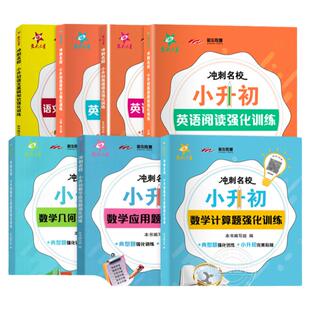 交大之星冲刺名校小升初语文基础知识数学计算应用题几何图形强化训练六年级英语阅读语法听力专项强化训练小学升初中上海交通大学