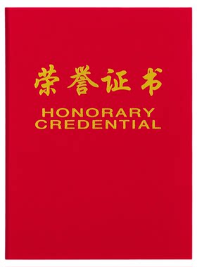 得力7577绒面荣誉证书红绒
