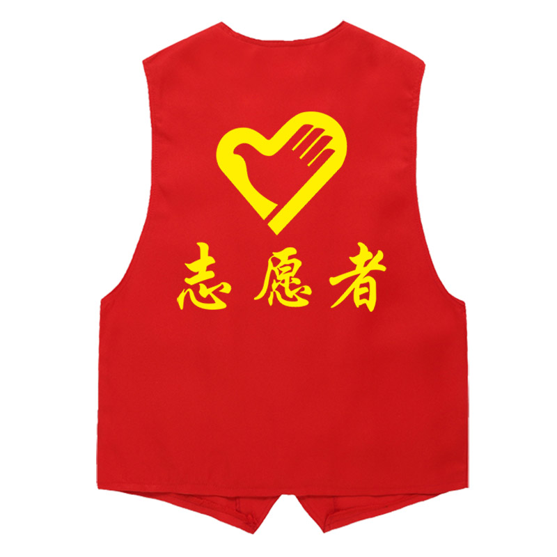 志愿者马甲定制促销义工广告背心工作服印制超市宣传马夹定做logo
