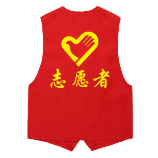 志愿者马甲定制促销义工广告背心工作服印制超市宣传马夹定做logo