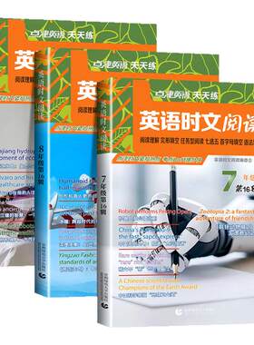 江苏适用英语时文阅读