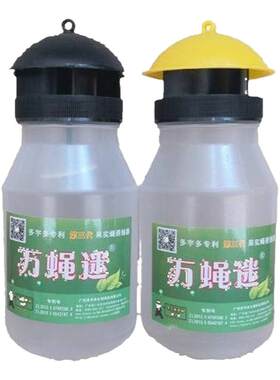 诱捕器果蝇诱捕器万蝇迷引诱剂