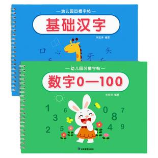 数字练字帖幼儿园凹槽字帖控笔训练儿童练习入门描红本专用中班大班每日一练学前班练字本初学者写字学字反复使用启蒙幼升小练习册