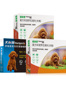 福来恩犬心保狗体内体外驱虫药犬跳蚤蜱虫进口驱虫药驱虫体内外