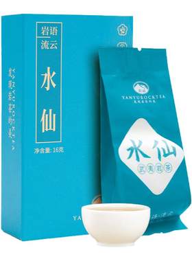 正山堂岩语流云水仙茶叶试饮16g