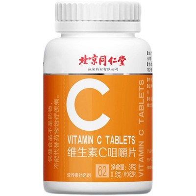 北京同仁堂维生素C咀嚼片美白
