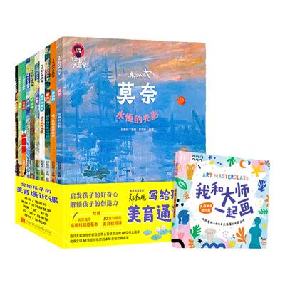当当网正版了不起的大画家
